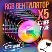   5шт: Вентилятор компьютерный Бренд DLED "Разноцветный" 120 мм DLED LED Molex 3 pin YM-120 - 5шт