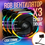  3шт: Вентилятор компьютерный Бренд DLED "Разноцветный" 120 мм DLED LED Molex 3 pin MF-01 - 3шт