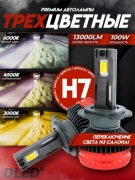   Автолампа светодиодная H7 PX26D Серия K60-3c Бренд DLED 3000K-4500K-6500K 12V 50W 6500Lm (2шт.)
