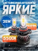  Автолампа светодиодная PSX24W 5202 Dled Ultimate C (2шт.)