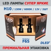   Светодиодные лампы H10 HB5 9005, мощность одной лампы - 65W (комплект 2 шт - 130W), LED Premium, 6000K