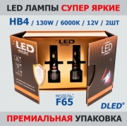   Светодиодные лампы HB4 9006 P22D, мощность одной лампы - 65W (комплект 2 шт - 130W), LED Premium, 6000K