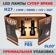   Светодиодные лампы H27 880 881 PGJ13, мощность одной лампы - 65W (комплект 2 шт - 130W), LED Premium, 6000K