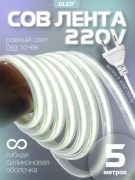   Светодиодная лента 220V COB 10Вт метр IP65 Холодный белый 6500K - 5 метров
