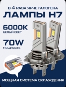   Светодиодные автомобильные лампы H7 PX26d 12V 70W 6000К Бренд DLED Cерия Yobis (2шт.)