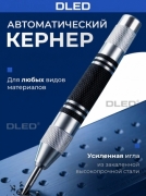   Кернер автоматический