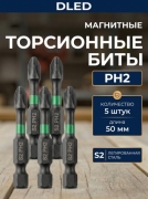   Биты для шуруповерта магнитные S2 PH2 x 50 мм 5 шт