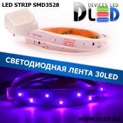   Влагозащищённая светодиодная лента SMD 3528 (30 LED) ip67 Пурпурный