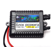 Блоки розжига ксенона 12V