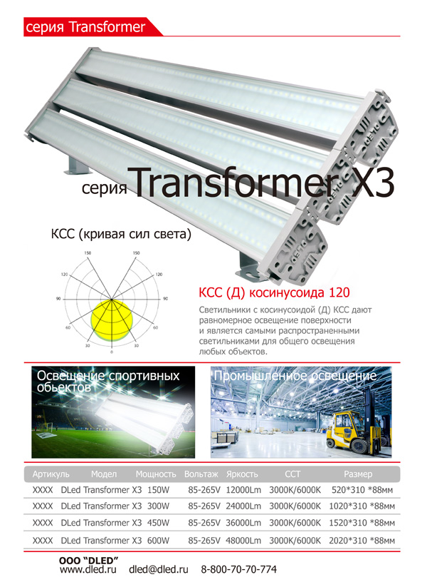 Линейный светильник dled tranfsormer x3