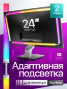   4 полосы светодиодная лента с адаптивной подсветкой для мониторов 24" AmbiLight Бренд DLED