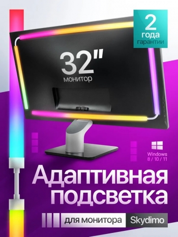   4 полосы светодиодная лента с адаптивной подсветкой для мониторов 32" AmbiLight Бренд DLED