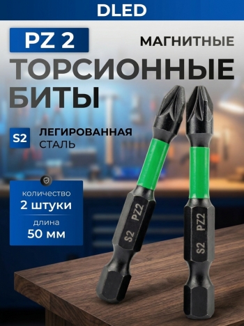   Набор бит для шуруповерта PZ2 2 шт в упаковке