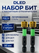   Биты для шуруповерта с магнитным ограничителем PH2x50мм 2 шт в упаковке