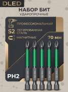   Биты для шуруповерта магнитные S2 PH2 x 70 мм 5 шт