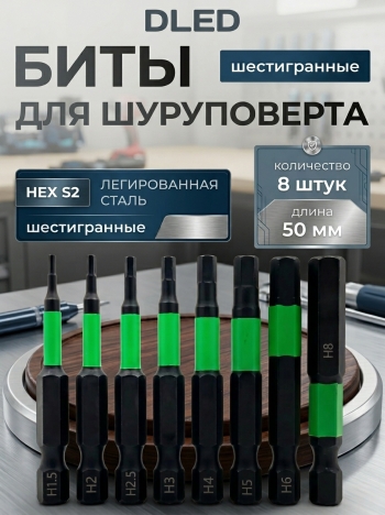   Шестигранные биты для шуруповёрта HEX 8шт в упаковке