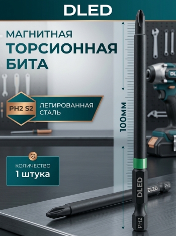   Бита для шуруповерта магнитная PH2 x 100мм