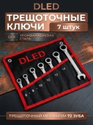   Набор трещоточных ключей 7шт в упаковке