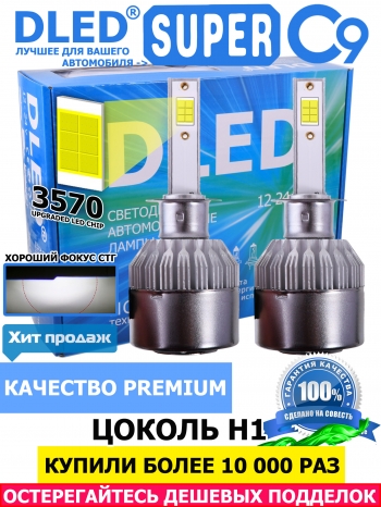   Автолампа светодиодная H1 DLED C9 CSP 3570 Original  5000K (2шт.)