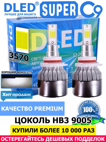   Автолампа светодиодная HB3 9005 DLED C9 CSP 3570 Original 6500K (2шт.)