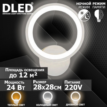   Настенный светильник бра Бренд DLED, 24Вт, 2036